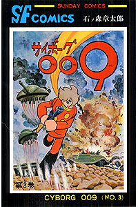 楽天ブックス サイボーグ009 3 石ノ森章太郎 本 楽天ブックス サイボーグ009 3 石ノ森章太郎 本